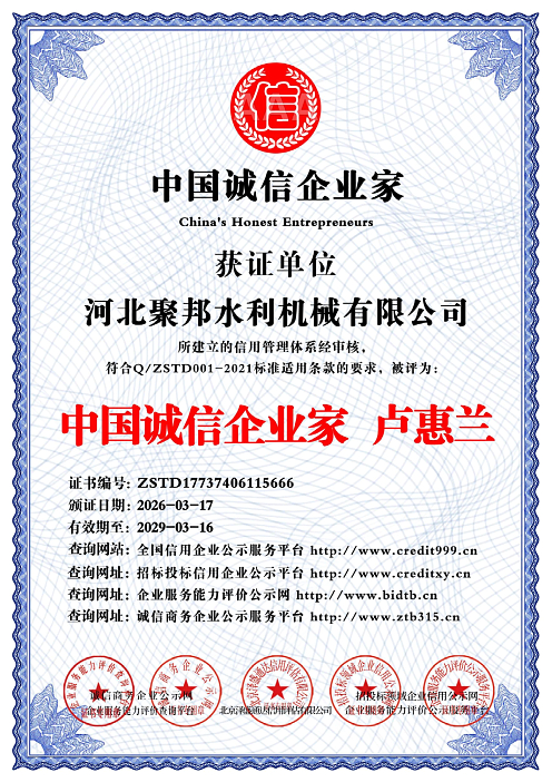 中国诚信企业家  卢惠兰_中文版_电子版_8601.jpg